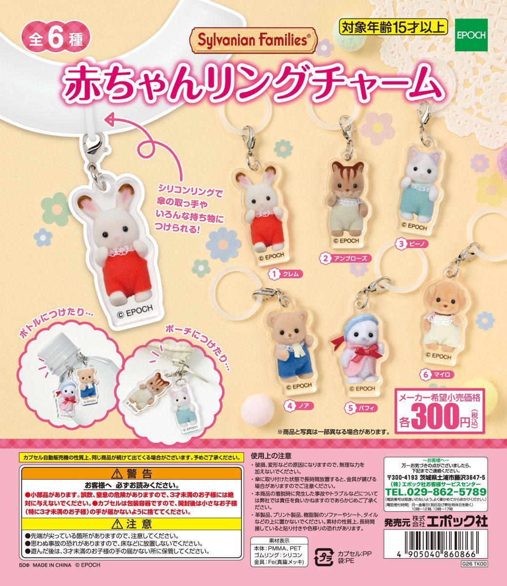 and_nyan2's tweet photo. シルバニア 赤ちゃんリングチャーム めじるし 交換

【譲】 マイロ

【求】 ピーノ🐱

郵送希望📮

交換可能な方いましたらリプまたはDM
よろしくお願いいたします🙇🏻‍♀️ https://t.co/pegZcggTl8