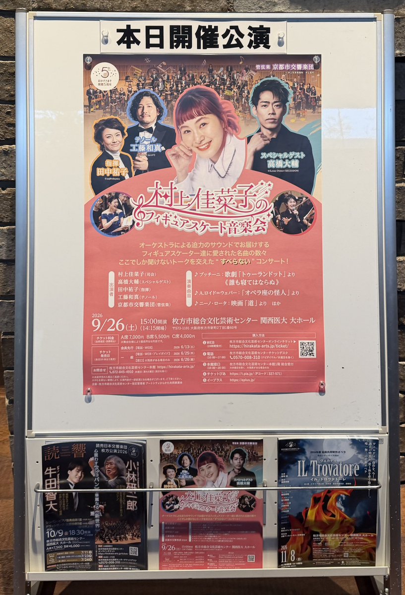 MaYuise2023's tweet photo. #村上佳菜子のフィギュアスケート音楽会
⛸️再生し涙腺ウルウル鑑賞しました
ロクサーヌオケverはピアノ→バイオリンソロ→弦楽器の響きでゾクゾク震え未だ見ぬ草太くん仮想再生⛸️🥹
フォーマル素敵な大輔さん佳菜ちゃん
指揮者田中さん軽快で貴重なトーク満載☺️
京響さん 工藤さん迫力👏芸術の秋満喫🎶 https://t.co/Pl2a16vQaR