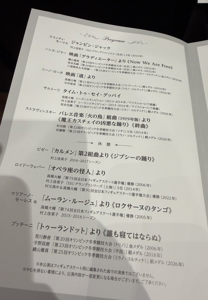 MaYuise2023's tweet photo. #村上佳菜子のフィギュアスケート音楽会
⛸️再生し涙腺ウルウル鑑賞しました
ロクサーヌオケverはピアノ→バイオリンソロ→弦楽器の響きでゾクゾク震え未だ見ぬ草太くん仮想再生⛸️🥹
フォーマル素敵な大輔さん佳菜ちゃん
指揮者田中さん軽快で貴重なトーク満載☺️
京響さん 工藤さん迫力👏芸術の秋満喫🎶 https://t.co/Pl2a16vQaR