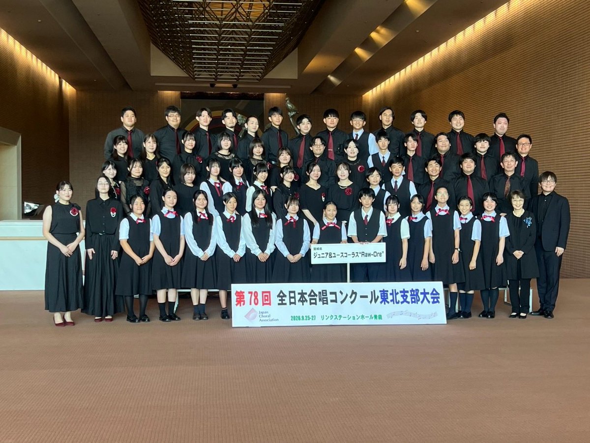 raworechorus's tweet photo. 🔥ユースチーム本番終わりました🔥

ダイナミックに楽しく演奏することができました🙌🏻 https://t.co/XnYkPz0LAV
