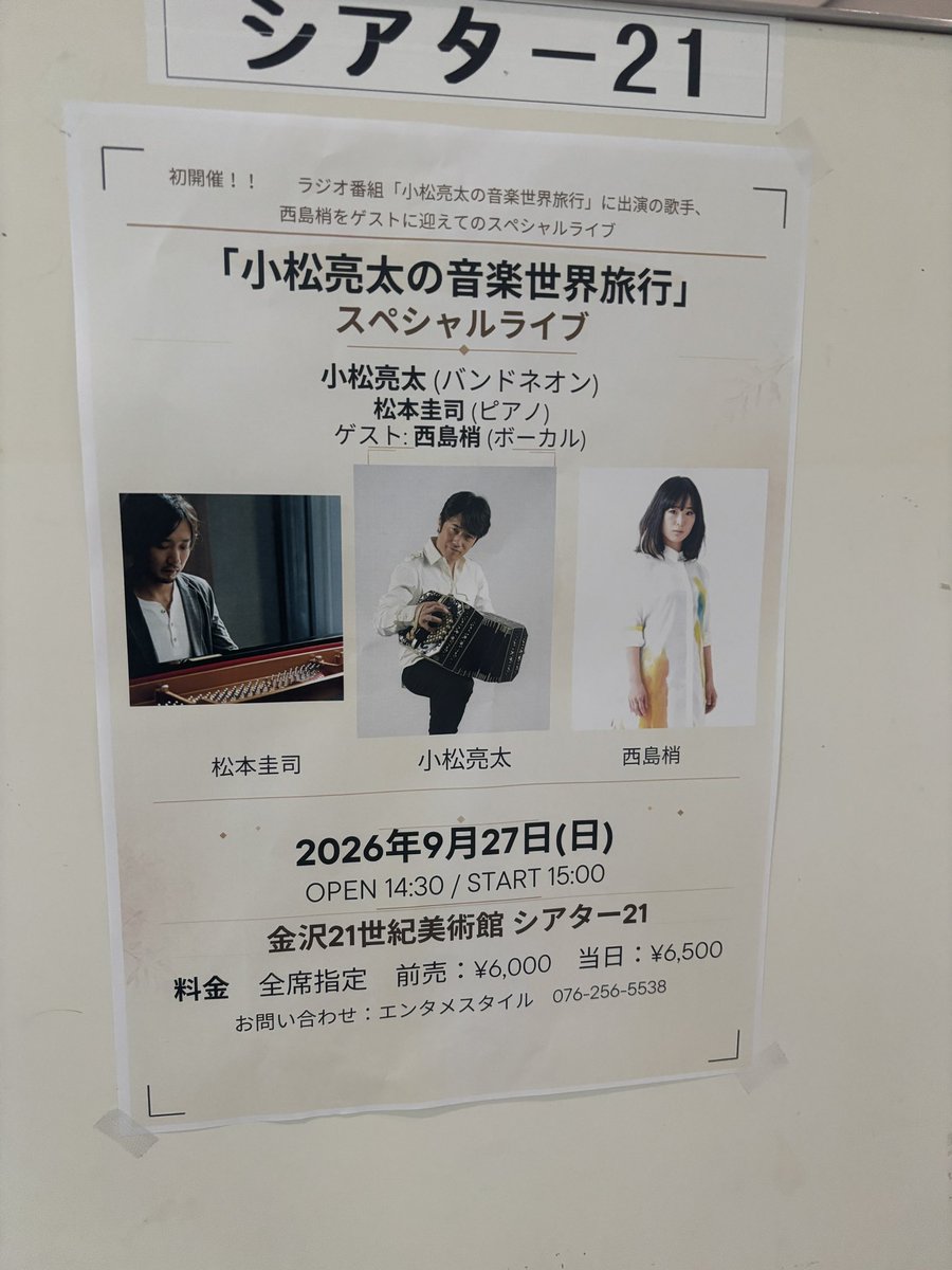 Komatsu_Ryota's tweet photo. 本日は金沢❣️
21世紀美術館にて小松亮太の音楽世界旅行ライブ！

当日券は14時から販売します！
#バンドネオン https://t.co/LbDtIOg7hG