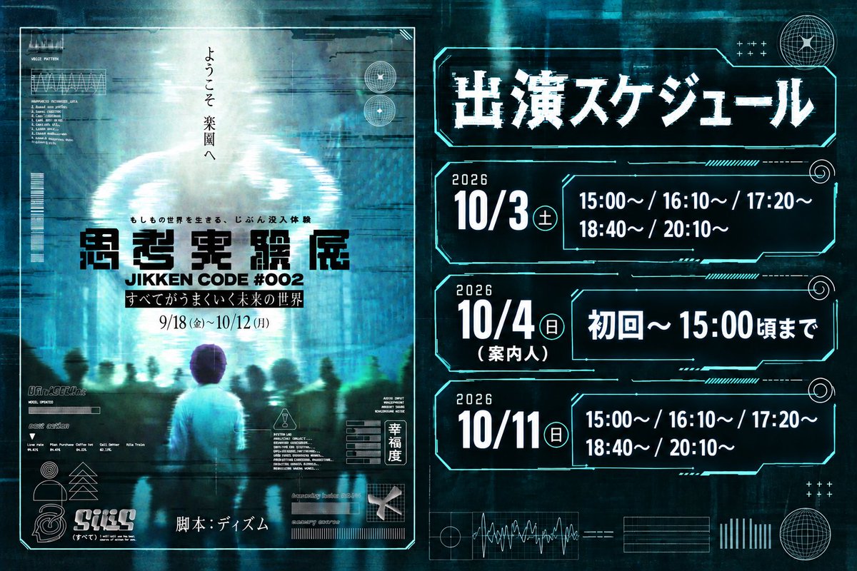 AGOtapioka's tweet photo. #思考実験展
10月出演日の追加出演回の購入が可能になってましたね…見逃してたよ…
この回で出演してます！ https://t.co/qCGxuFr32r