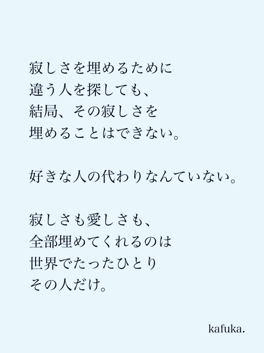 kafuka_monchi's tweet photo. 好きな人の代わりなんていない。 https://t.co/55zEEs1F34