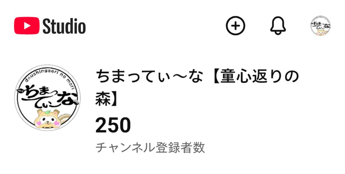 doushingaeri's tweet photo. 先日YouTubeの登録者数が250人になりました👏✨
今年目標の1000人まで4分の1まできましたよ💪(  ˙꒳​˙💪  )
大人が子供の頃のように遊べるイベントや、遊べる場所作りのため森開拓しているのでチャンネル登録よろしくお願いします👍🏻✨
#YouTube
#古民家再生
#岡山
#童心返り
https://t.co/iwKEDsT4OX https://t.co/nxPSpQFgPN