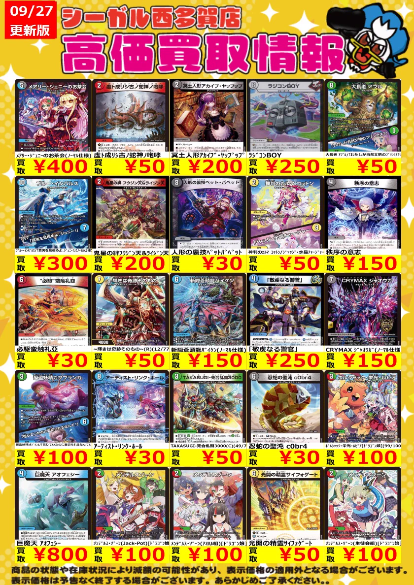 シーガル西多賀店☆TVゲーム、トレカ、プラモデル、駄菓子取り扱い