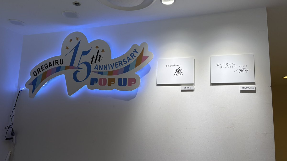 mon2525n's tweet photo. 9月22日の閉店間際に俺ガイルのポップアップストアに伺ったんですけど、
その時私たち以外に1人男性が居て、
俺ガイルのファンの方と繋がりたくて、👧🏻｢誰推しですか❓｣ってついつい話しかけちゃいました…💦

このポスト届いたらいいな〜🕊️繋がりましょ〜
 #俺ガイル https://t.co/undPwL7C9V