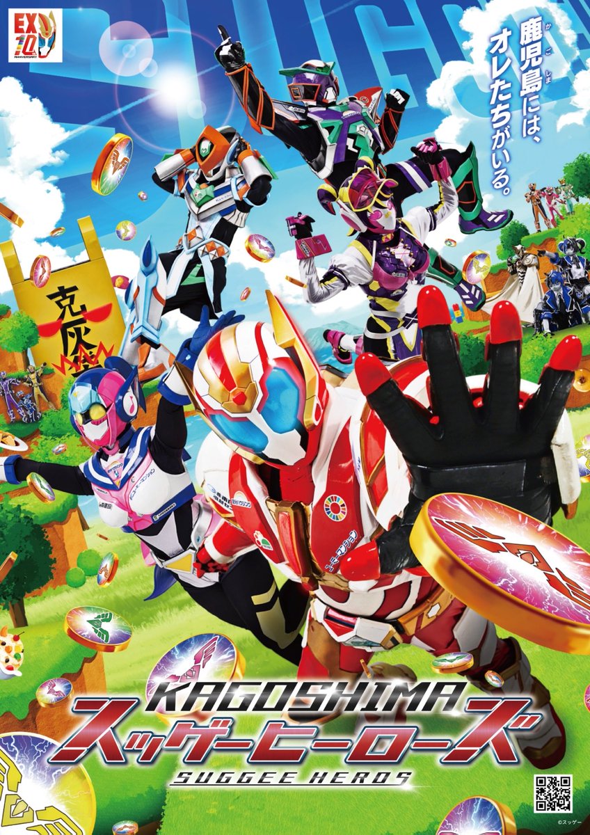 suggee_p's tweet photo. ドゲンジャーズ最終回おめでとうございます‼️

次はウチですね‼️

スッゲー株式会社10周年記念作品、TVドラマ
「KAGOSHIMAスッゲーヒーローズ」は

新春1月(予定)の放送に向けて準備を進めてます‼️

もうしばらく、お待ち下さいませ‼️ https://t.co/XKYsrBxxjz