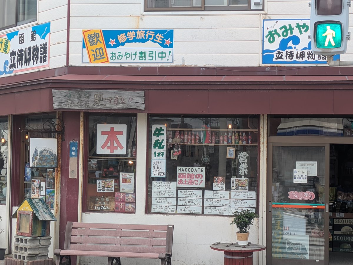 HHagano's tweet photo. 今度ここのお土産屋さんにゆっくり
よってみたい。
気になりすぎるー！！ https://t.co/UeERG7fEPc
