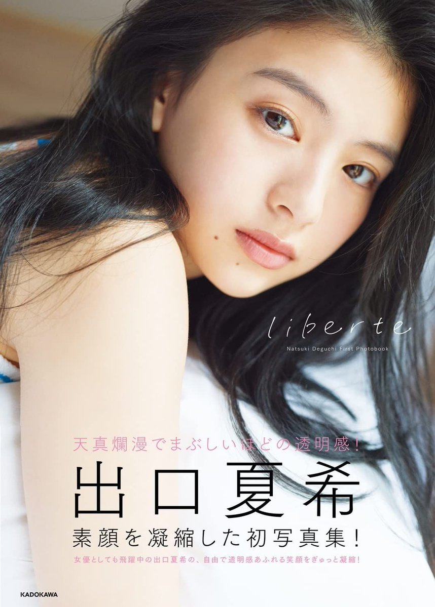 ybb1036's tweet photo. 【本日の写真集ランキング25位】

出口夏希1st写真集 liberte
https://t.co/BPv1wiIqvf

【評価】4.5/5

96ページにわたる官能的な瞬間。7.2×10.12インチのコンパクトサイズで、手に取るたびに春の光が差し込むような柔らかな表情が広がります…

#出口夏希 #liberte #出口夏希1st https://t.co/lTigEgXwK5