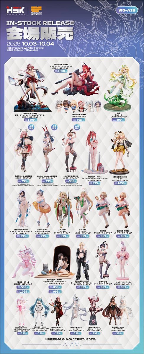 Hobbysakura's tweet photo. 🛍️上海WF 会場販売ラインナップ公開🛍️

Wonder Festival 2026 上海のHobby Sakuraブースにて、
多数の人気フィギュアを会場販売いたします！✨

『勝利の女神：NIKKE』シリーズや
『鳴潮』ヴェリーナをはじめ、さまざまな商品が集結！
さらに、今回のWF会場限定アイテムも登場予定です。

会場限定商品の詳細は、後日改めてお知らせします。
続報をどうぞお楽しみに！📢

各商品は数量に限りがございます。
なくなり次第販売終了となりますので、あらかじめご了承ください。

📍ブース：W5-A18
📅開催期間：2026年10月3日（土）～10月4日（日）

皆さまのご来場を心よりお待ちしております✨

#WF2026上海 #ワンフェス #フィギュア
#Hobbysakura