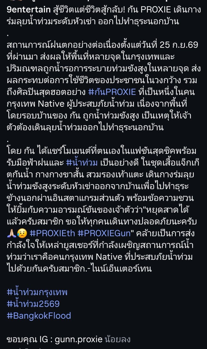 nham_wv's tweet photo. ลุยน้ำจนเป็นข่าว #PROXIEGun https://t.co/IAJPgIgN4i