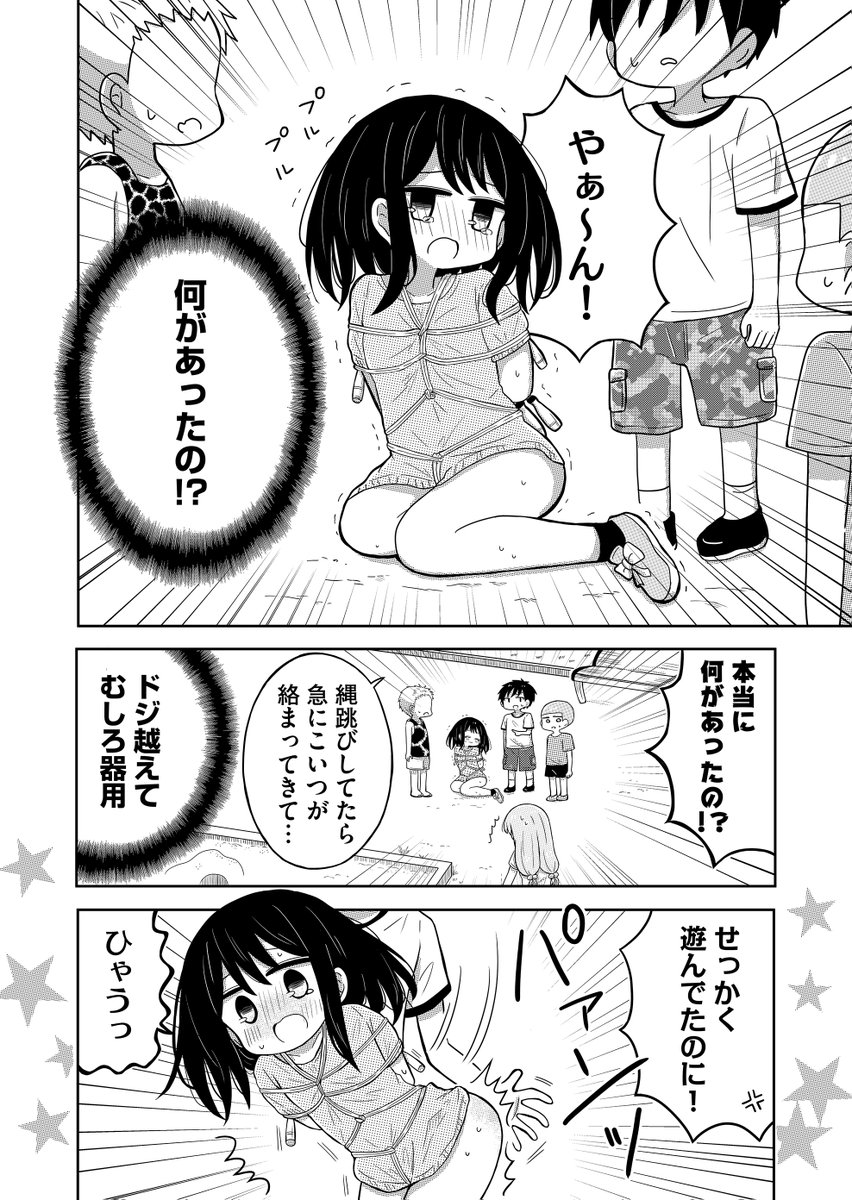 nmemoton's tweet photo. 縄跳びと水鉄砲で仲良く遊ぶお話 (1/2) https://t.co/u32tJ7xKEc