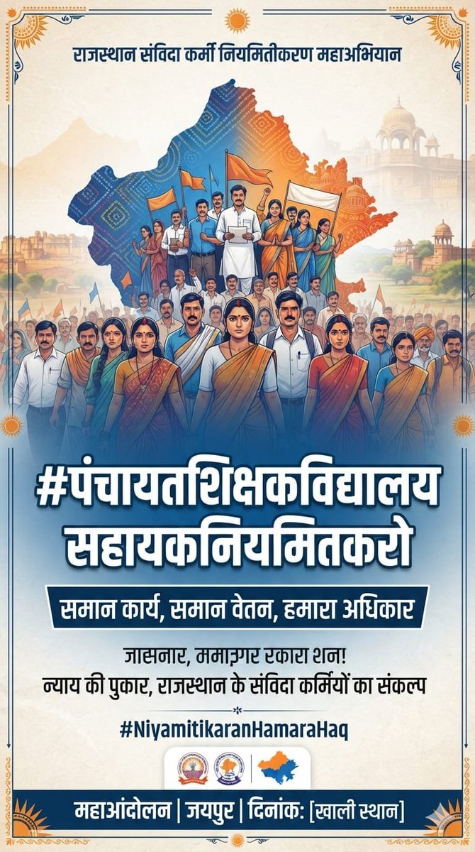 AshokRoyal_'s tweet photo. #Regularize_PS_VS   नेताओं के भत्ते तुरंत बढ़ते हैं, पर PanchayatShikshak और VidhyalaySahayak के नियमितीकरण पर बजट का बहाना बनता है। @JogarampatelMLA @SureshRawatIN @AvinashGehlot_ @Sumit_Godara11 @JoraramKumawat   #पंचायत_सहायक_नियमित_करो https://t.co/c7hhAjpYbb
