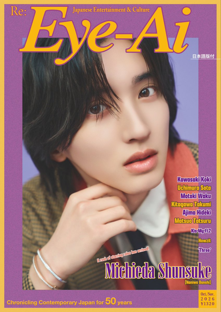 Eye_Ai_official's tweet photo. 【10/1発売 Eye-Ai10&11月合併号 表紙解禁】

表紙：
道枝駿佑(なにわ男子)

ジュニア　インタビュー大特集：
川﨑皇輝、内村颯太、元木湧、北川拓実、安嶋秀生、松尾龍

洋書なので国内在庫に限りがあるため、
ご予約はお早めに🔽

https://t.co/lzjW7drtgt

https://t.co/JYkGjjTZgf

https://t.co/ODPpZGvfNV