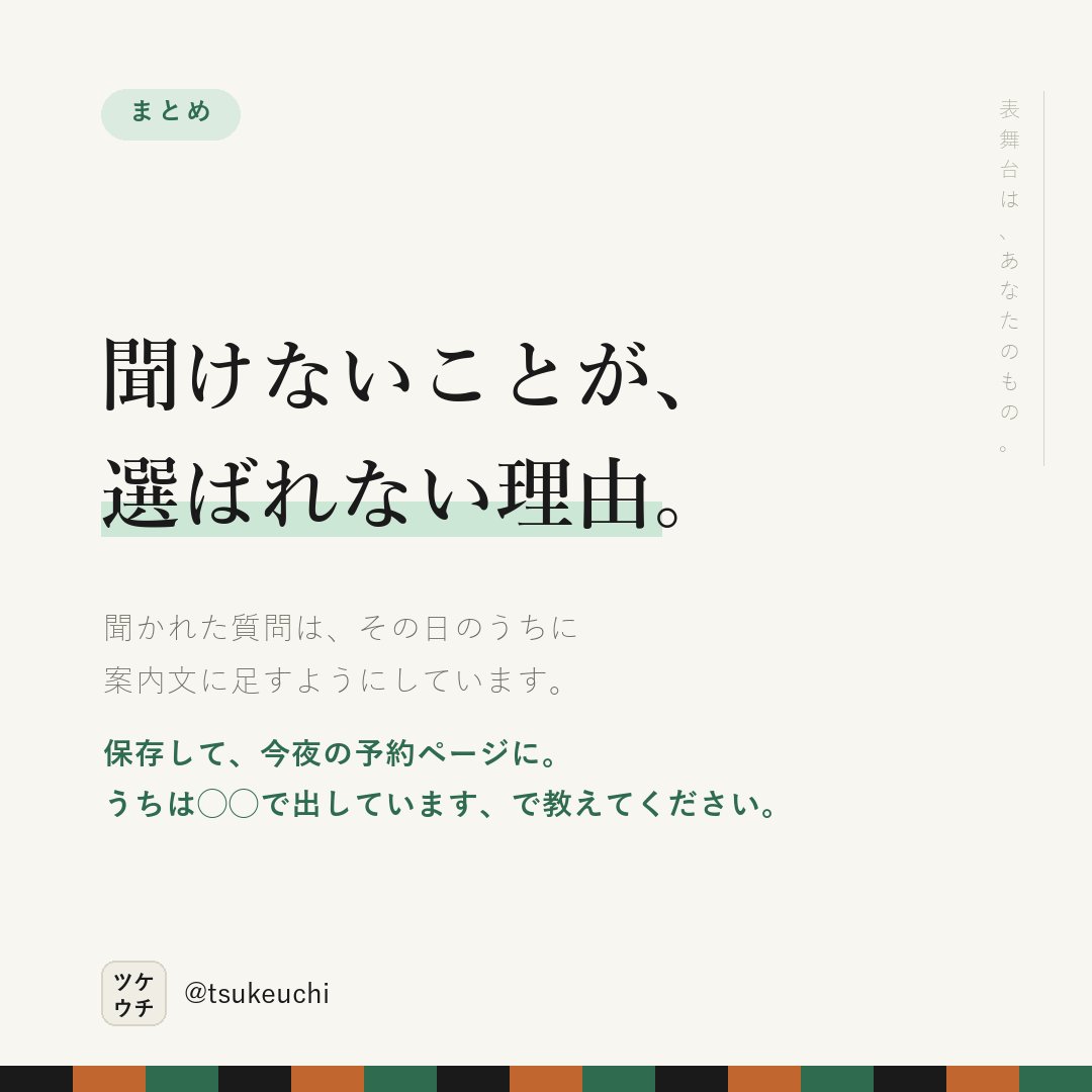 LlcFun57070's tweet photo. 「領収書発行いたします」では、頼み方が分からない。

✕ 領収書発行いたします
○ その場でお渡しします。宛名・但し書きは受付でお申し付けを。後日の再発行もできます

聞けないことが、選ばれない理由。

#店舗経営 #治療院経営 https://t.co/qXCiooX9Nw