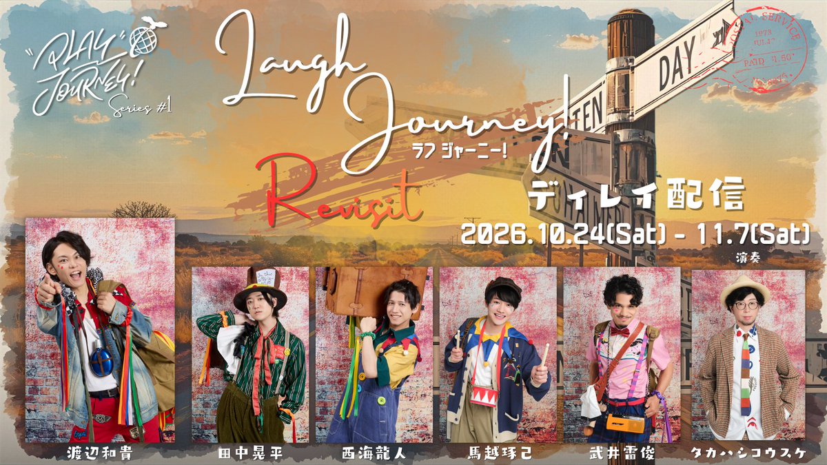 ILLUMINUS2017's tweet photo. 【ディレイ配信購入特典🤡】
PLAY JOURNEY!series #1『Laugh Journey! -Revisit-』
事前購入特典として、ペドロ役渡辺和貴さんのインタビュー映像を配信中！

▼配信URLはリプライから
#ILLUMINUS https://t.co/O33x9qv8sN