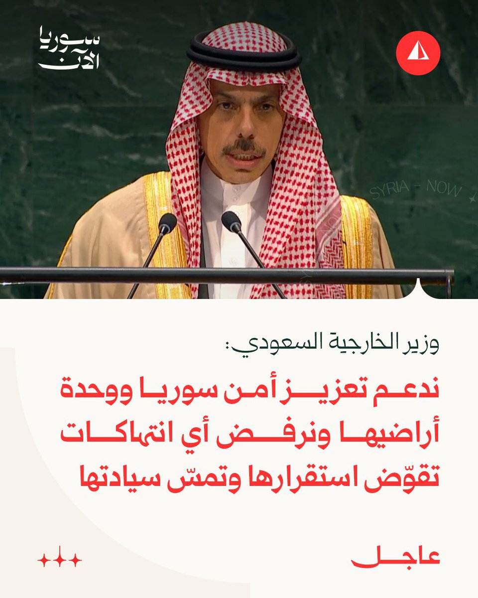 wael_albattan's tweet photo. لم أذهب إلى السعودية في حياتي ولا توجد لدي أي مشاريع أو أفكار مستقبلية للذهاب إليها إلا للحج أو العمرة إن شاء الله

ولكن أنا ومعظم السوريين نقف مع المملكة ليس تملقًا كما كنتم تفعلون أنتم حين كانت تُدفع لكم المليارات لسد عجز خزائنكم المتعثرة

بل نقف مع السعودية لسببين الأول واضح وبسيط جدًا

وقفوا معنا من أول يوم وحتى الآن ولم يهاجمونا كما تفعل مصر على المستوى الحكومي والشعبي ولم يتباطؤوا في دعم سوريا الجديدة في أي لحظة

والسبب الثاني ديني ولشدة الأعداء المحيطين بها من إيران وذيولها في المنطقة ولن تقف عند أبواق السيسي وغيرهم الكثير ممن يزيّفون ليل نهار الروايات والأكاذيب عليها