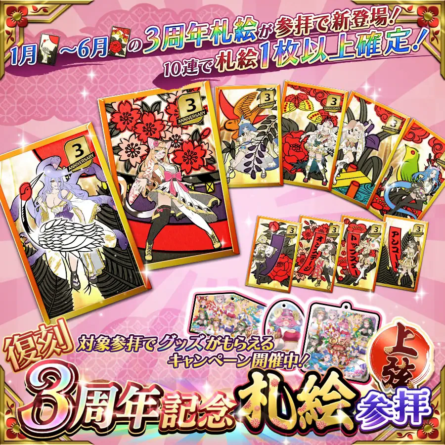 干支っ娘 花札バトル「えとはなっ！」公式 on X: 