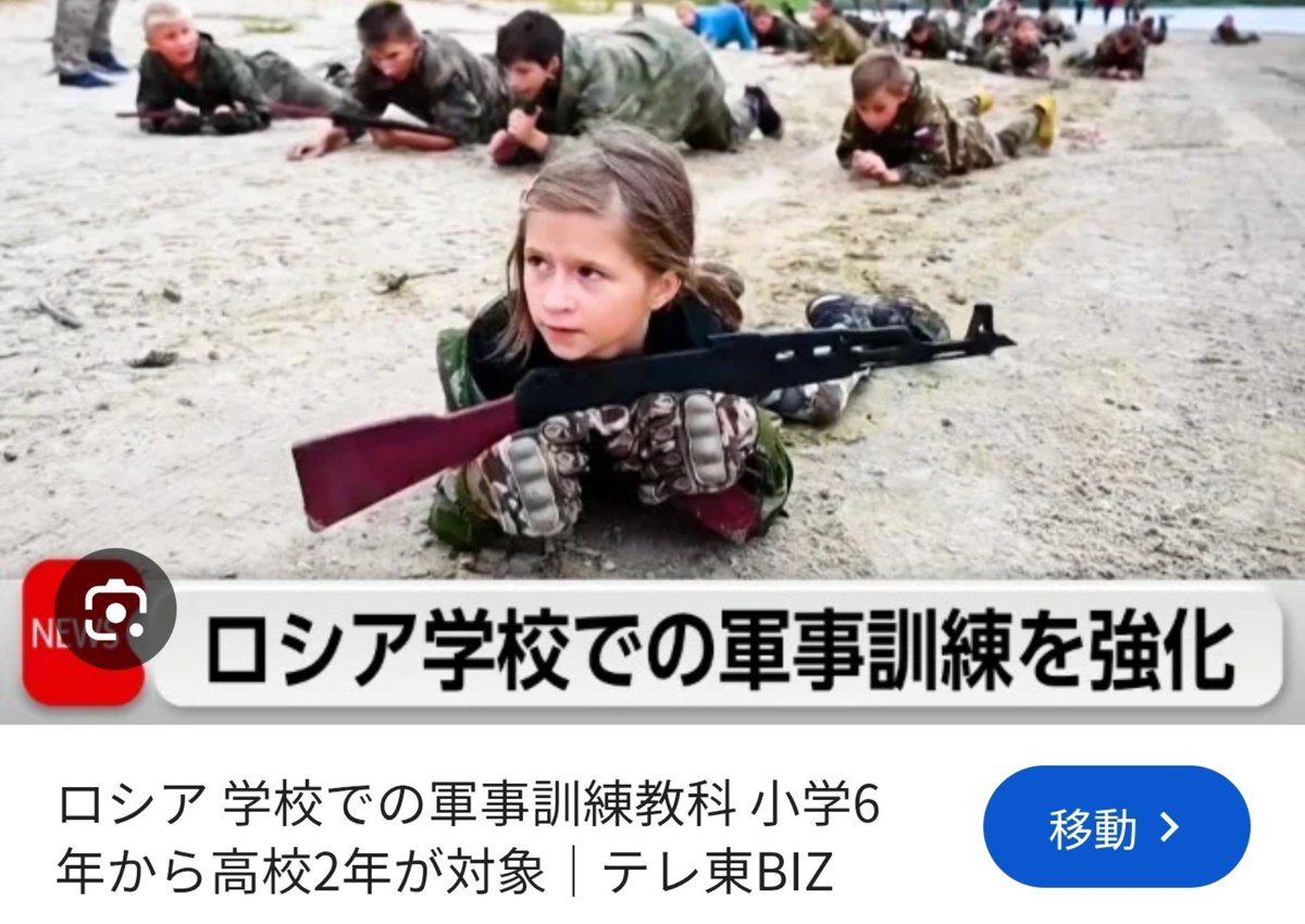 CYXuAxfGlfFzZCT's tweet photo. 子供に軍事訓練させてるロシアが
どの口で『日本は軍国主義』とか言ってんだ？ https://t.co/hUlvBi84Md