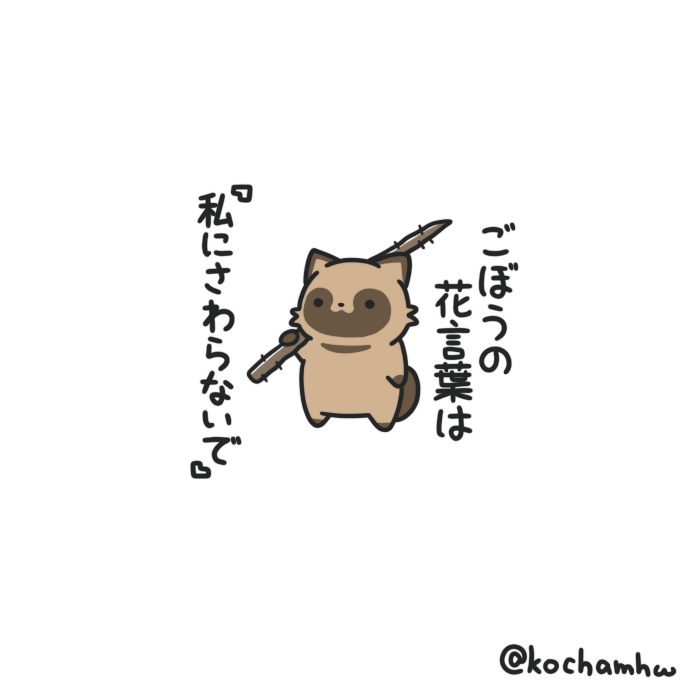 kochamhw's tweet photo. 好きな野菜の花言葉🐾 https://t.co/3nytzCZmvB