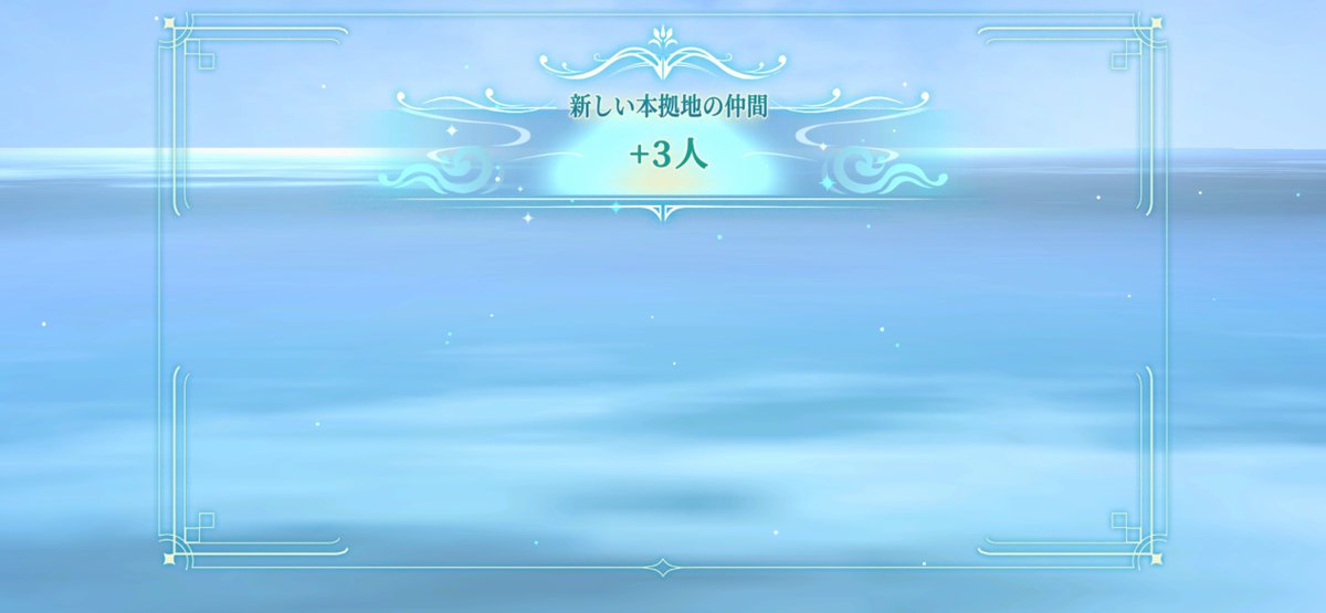 sgi3desu's tweet photo. ありゃー？マジでずっとコレでござるな……？？はて？もう見れないのかーと思うとちと切ないです運営さん #幻想水滸伝スターリープ #幻水SP https://t.co/pDKGMXznHW