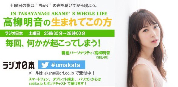 akane29_o8o's tweet photo. うまかた
放送600回ありがとう！！
リアルタイムに私のことが
全部知れる大好きなお喋り時間！

600回オープニング曲は
放送1回目に流していた
懐かしいSKE48の楽曲から！

聴き逃した方は
ぜひタイムフリーでッᐠ( ᑒ  )ᐟ
📻https://t.co/XwewMYr4i4 #radiko 
#umakata https://t.co/oy7JTosemX