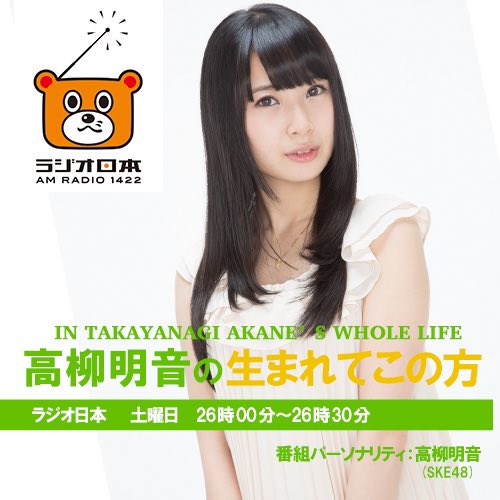 akane29_o8o's tweet photo. うまかた
放送600回ありがとう！！
リアルタイムに私のことが
全部知れる大好きなお喋り時間！

600回オープニング曲は
放送1回目に流していた
懐かしいSKE48の楽曲から！

聴き逃した方は
ぜひタイムフリーでッᐠ( ᑒ  )ᐟ
📻https://t.co/XwewMYr4i4 #radiko 
#umakata https://t.co/oy7JTosemX