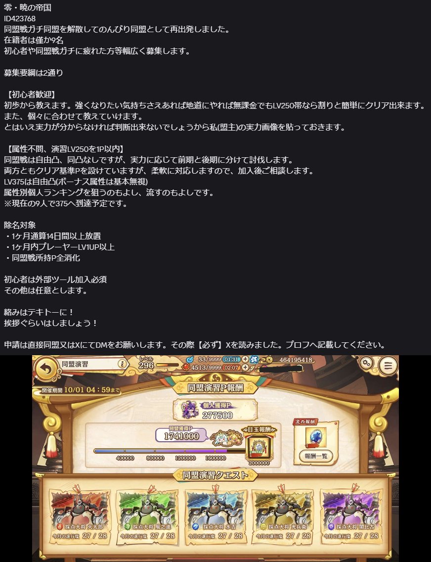 H5GowOBsPehadV7's tweet photo. 『零・暁の帝国』、同盟戦開催前あげっス('ω')ノ

「一緒にあやらぶを楽しめる仲間募集！」※現在9名

じっくり成長まったりスタイルであやラブを一緒に楽しみませんか？
なんとか10名以上に、お気軽に【申請/DM】くださいな(・ω・人)
※下画像は盟主様の演習結果です
#あやらぶ　#あやらぶ同盟員募集 https://t.co/AHGg7DQtPr