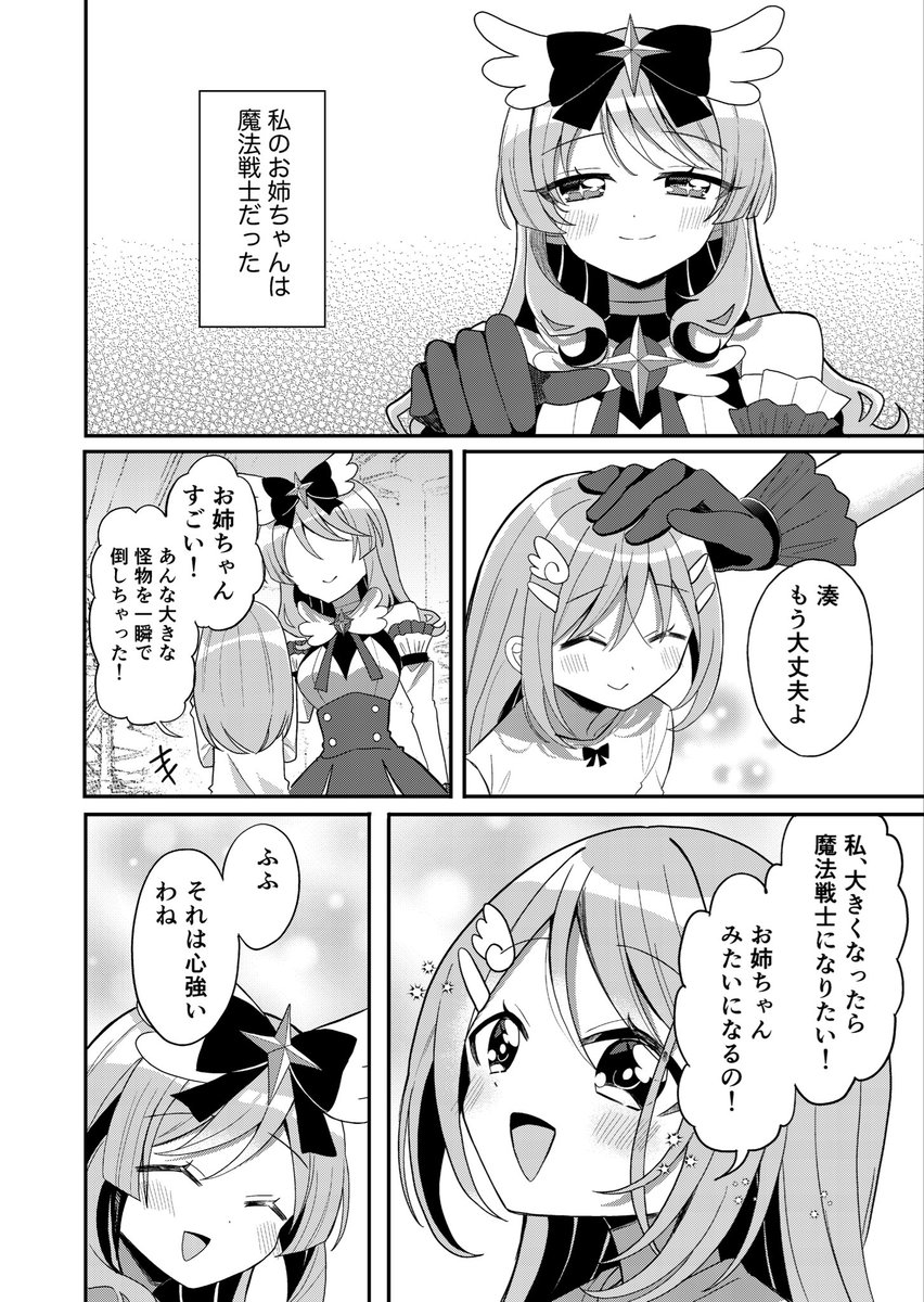 chinami_comic's tweet photo. かつて魔法少女に憧れた子、闇堕ちする(1/2) https://t.co/SS8kl7ztbc