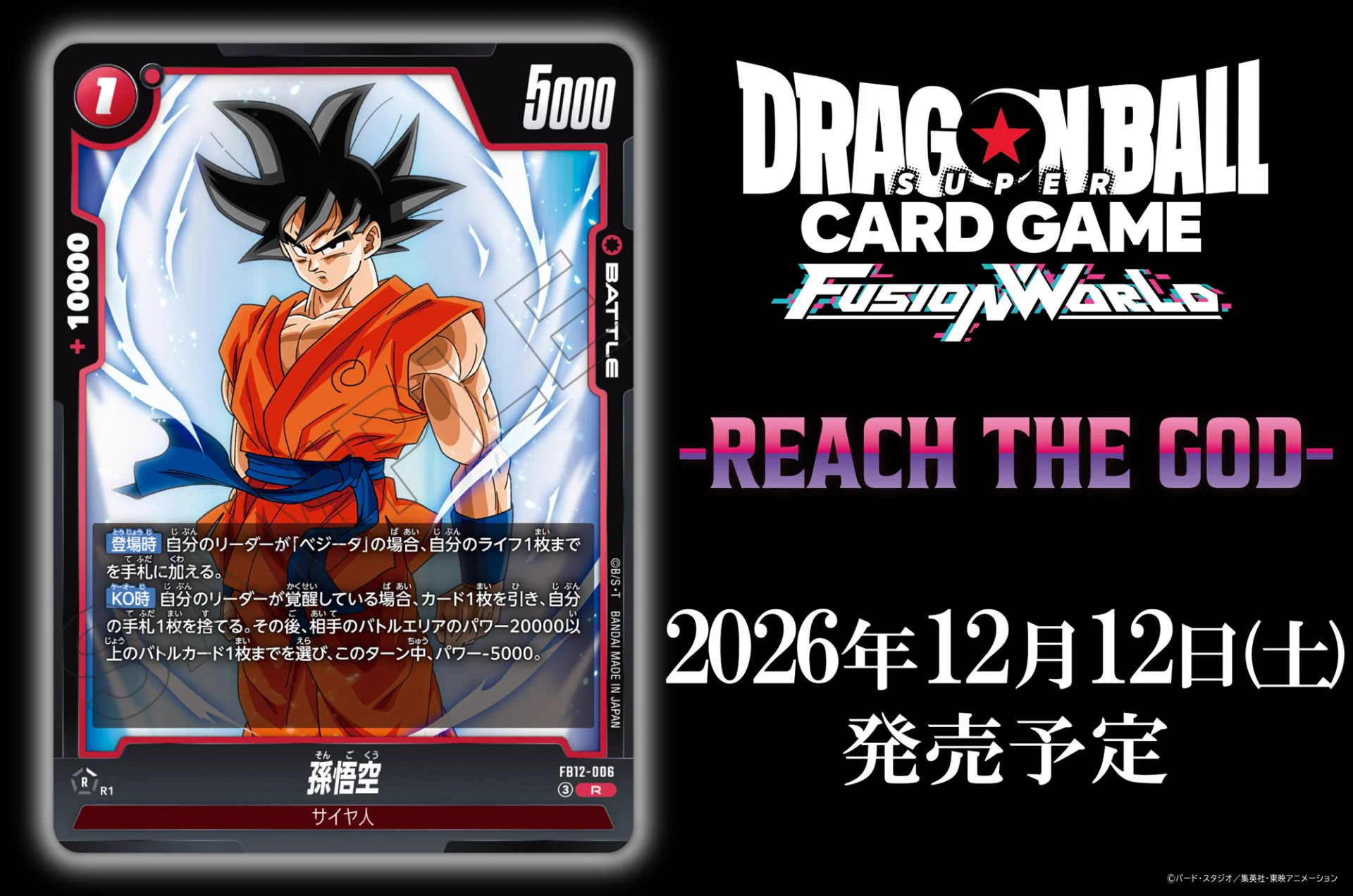 公式】ドラゴンボールスーパーカードゲーム フュージョンワールド