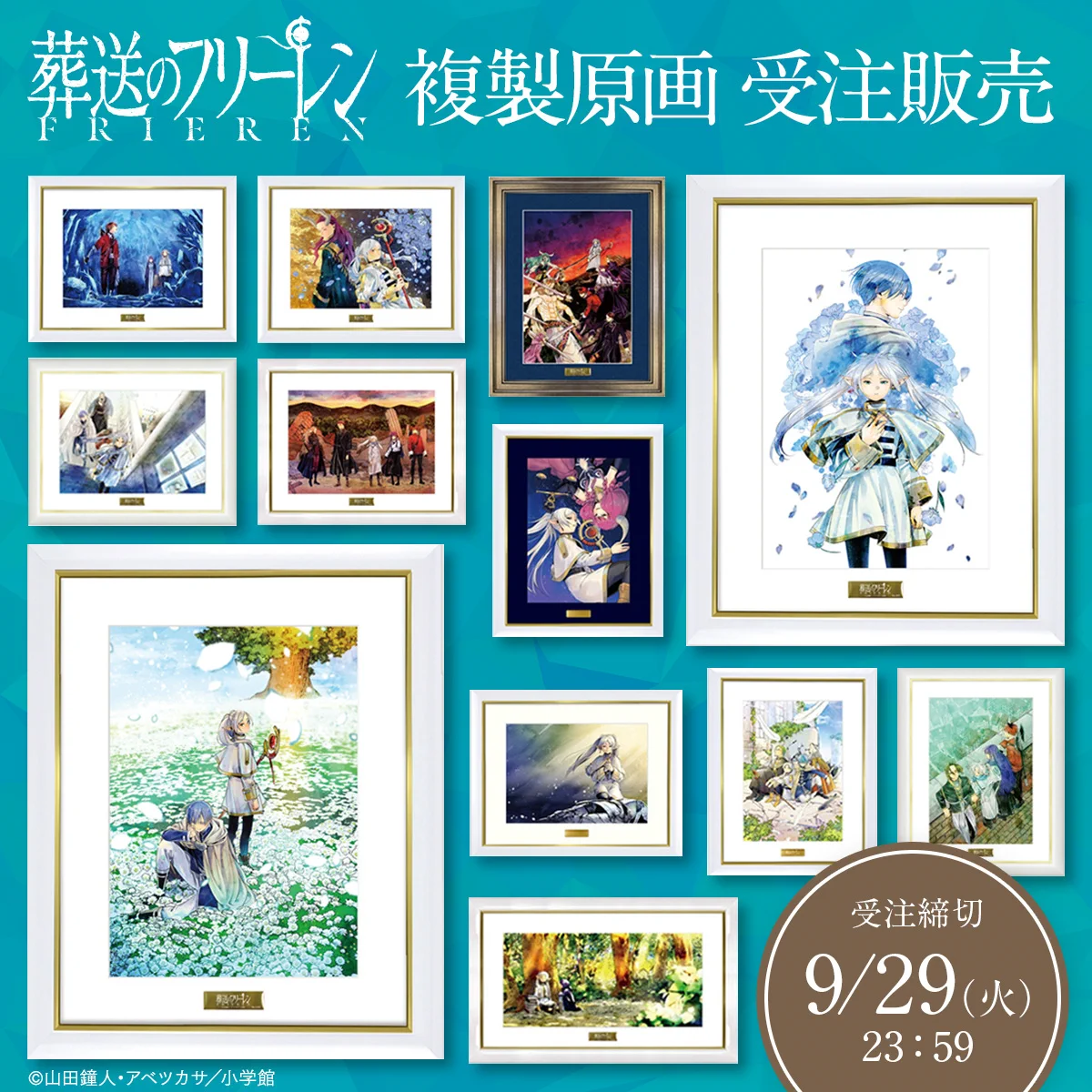葬送のフリーレン　複製原画　3点セット 少年サンデープレミアムSHOP on X: 