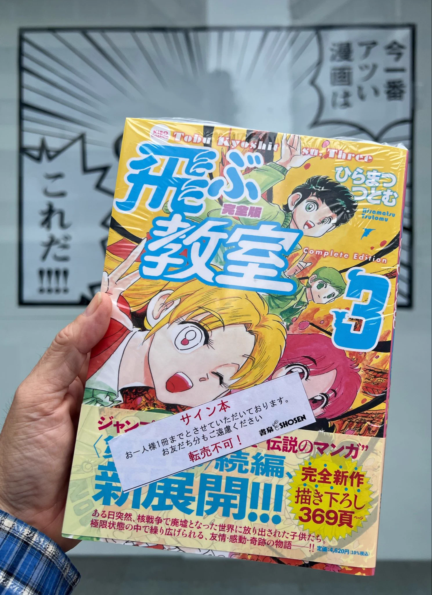 デハラユキノリ デハラの秘宝館 目マラ・サトシ君 サイン付き 金満 福太郎 on X: 