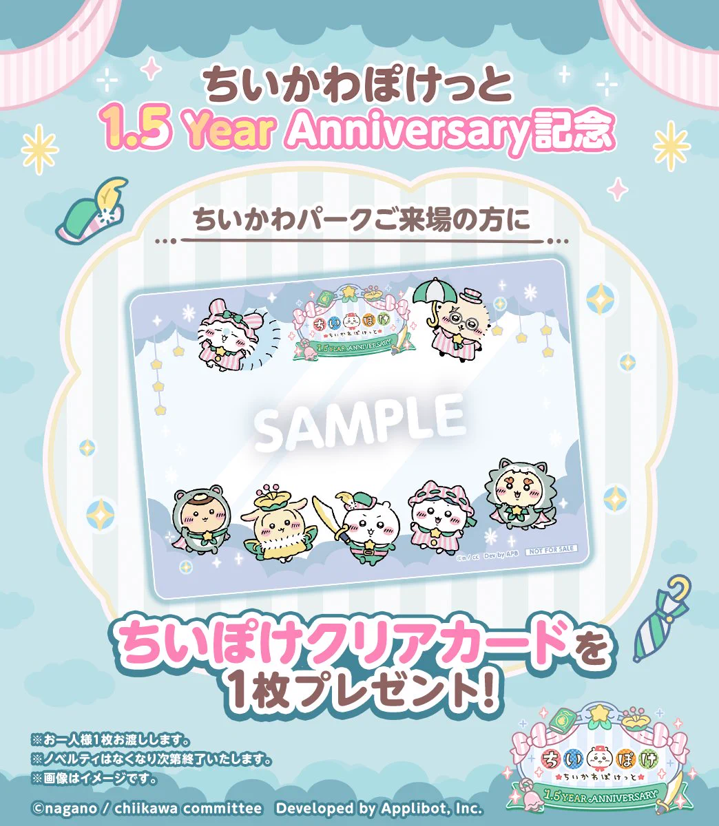ちいかわぽけっと公式 (@chiikawa_pt_jp) / X