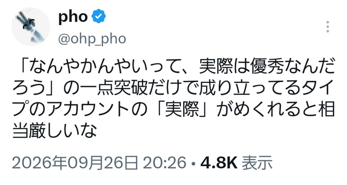 argentange_1121's tweet photo. 「口と性格は悪いけど頭は良いんだろう」から「そもそもインターネットが上手いだけで大して頭も良くなかったやん」に至る流れに、インターネットの残酷さを感じており、祇園精舎の鐘の声が鳴り響いている。伏字だから誰の事かは皆目見当がつかないけど… https://t.co/Q7wOl8IrN8