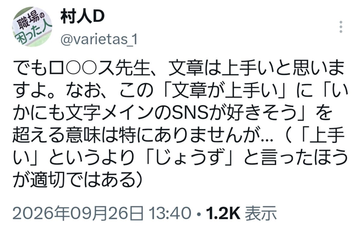 argentange_1121's tweet photo. 「口と性格は悪いけど頭は良いんだろう」から「そもそもインターネットが上手いだけで大して頭も良くなかったやん」に至る流れに、インターネットの残酷さを感じており、祇園精舎の鐘の声が鳴り響いている。伏字だから誰の事かは皆目見当がつかないけど… https://t.co/Q7wOl8IrN8