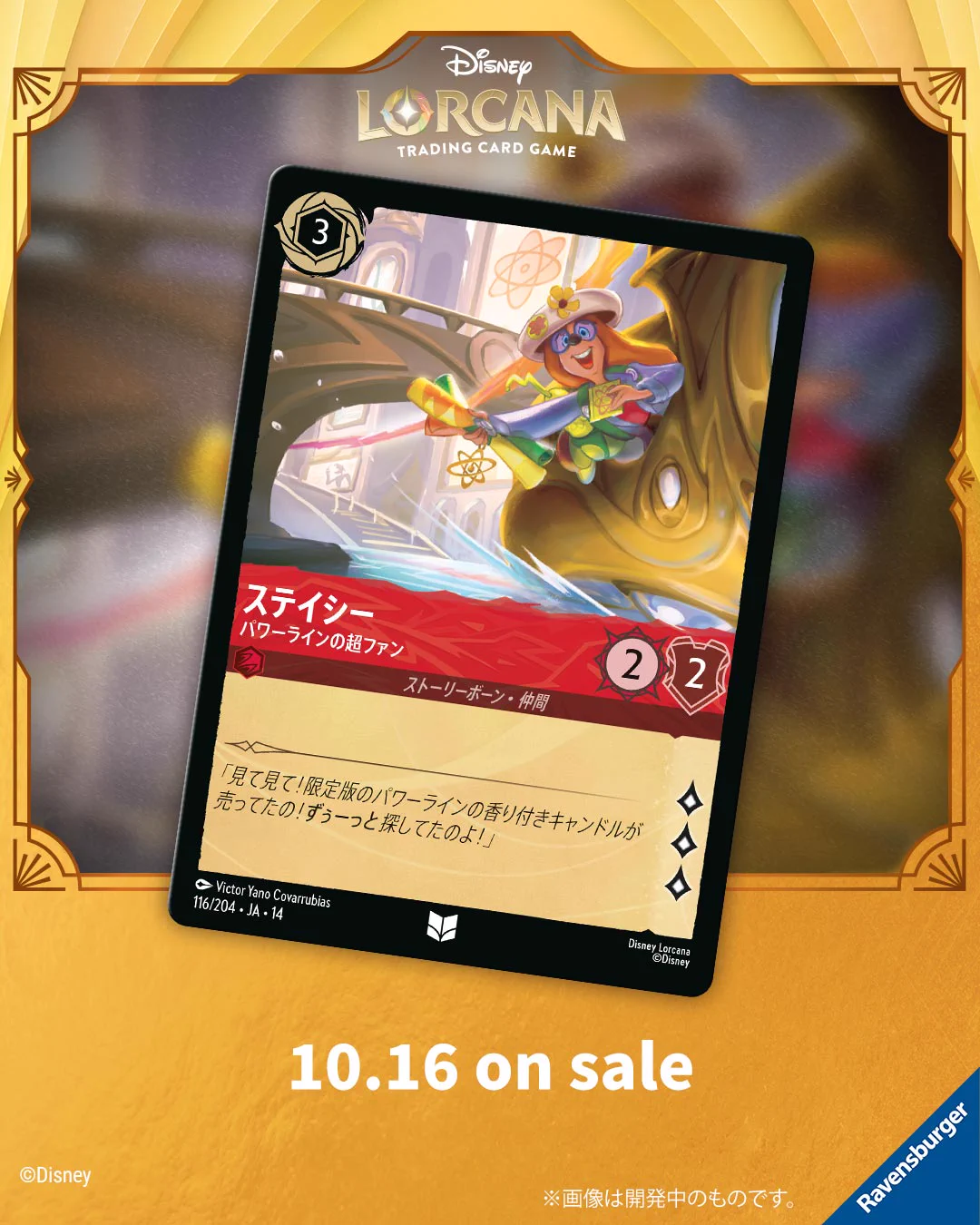 ディズニーロルカナ　エンチャンテッド　パワーライン　プロモパック収録 ディズニーロルカナ【公式】 on X: 