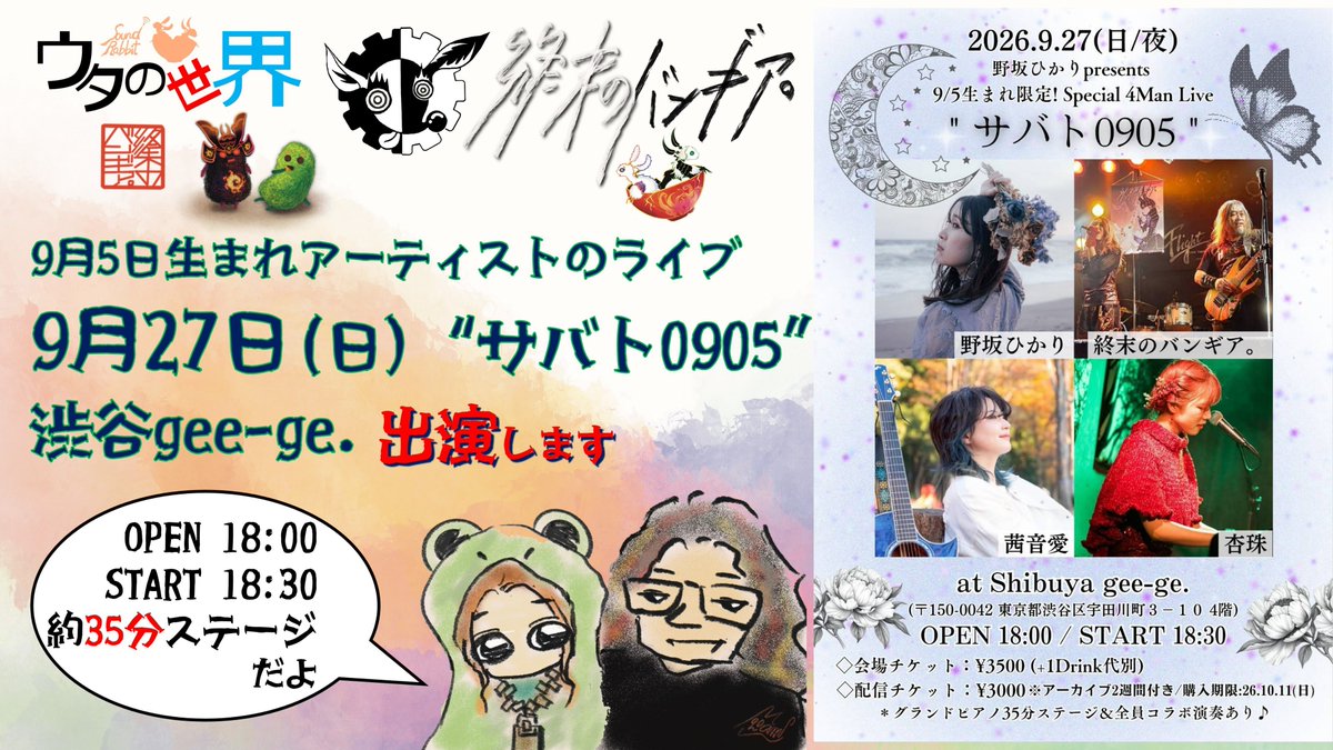 SyuMatubamGia's tweet photo. 本日開催✨9.27
「サバト0905」渋谷gee-ge.
開場18:00 開演18:30
飛び込み入場大歓迎です♫
お待ちしてます🙋 https://t.co/yK1X9omimR