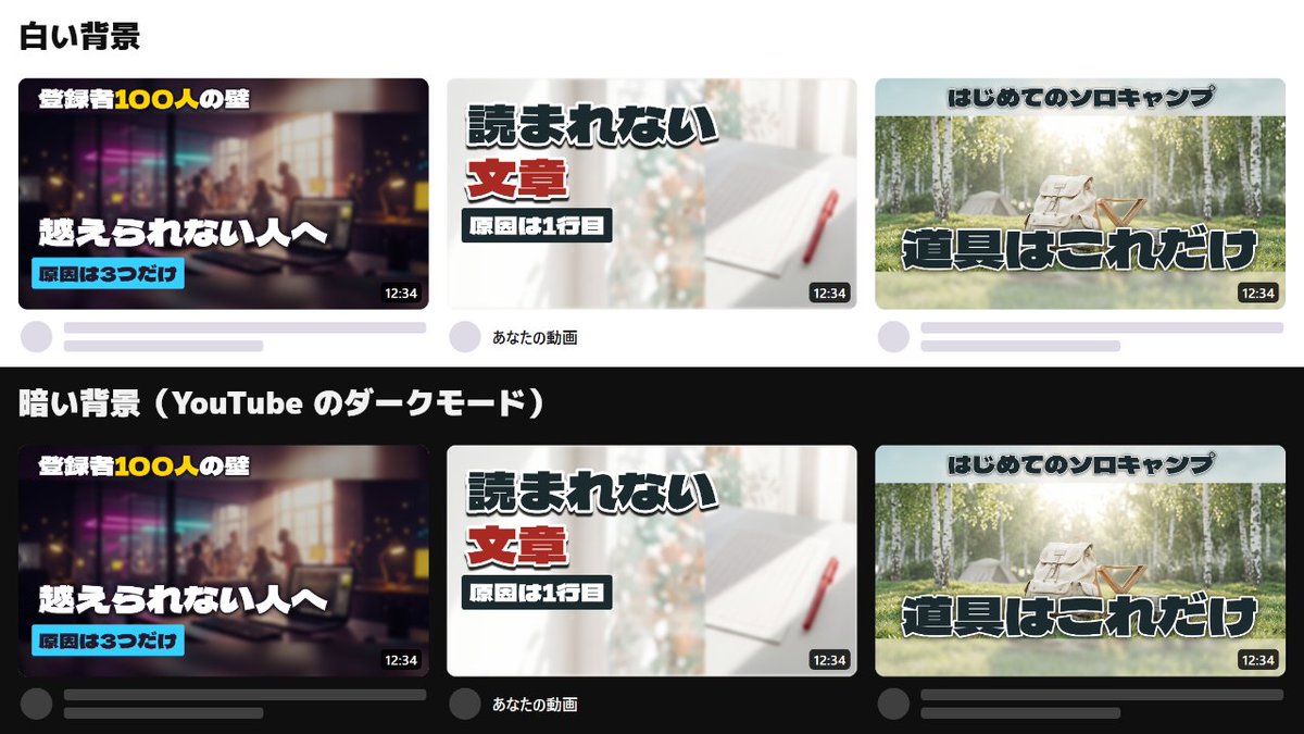 samunerujp's tweet photo. 自分のサムネ、ダークモードで見たことありますか。

白っぽいサムネは白い背景に、暗いサムネは暗い背景に、縁が溶ける。どちらで見られるかは、選べない。

見え方チェックは、幅360pxの一覧で背景を白と黒に切り替えられる。ログイン不要。画像はサーバーへ送りません。
https://t.co/zo0rFN4Sa1 https://t.co/nVHCX3dI8v