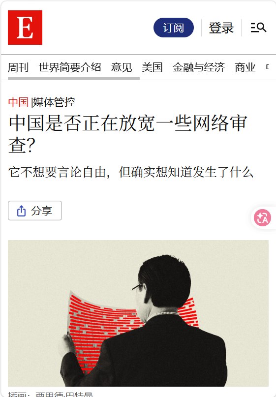 《经济学人》:中国官媒批评过度删帖,网络审查呈现微调趋势