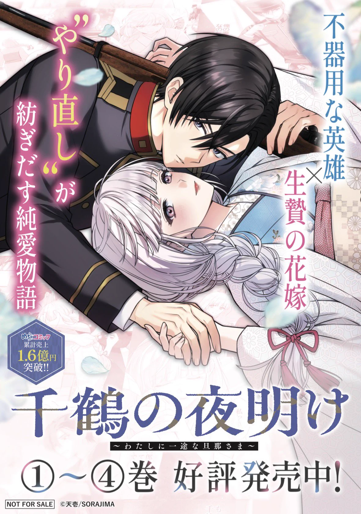 千鶴の夜明け～わたしに一途な旦那さま～【公式】 (@chizuru_info) / X