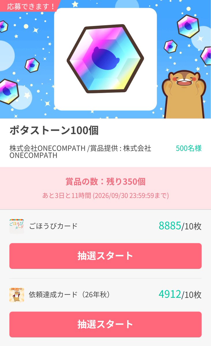 arukugonta55's tweet photo. これってくじするのめんどくさくないですか？　#あるくと https://t.co/q0y6x39zlD