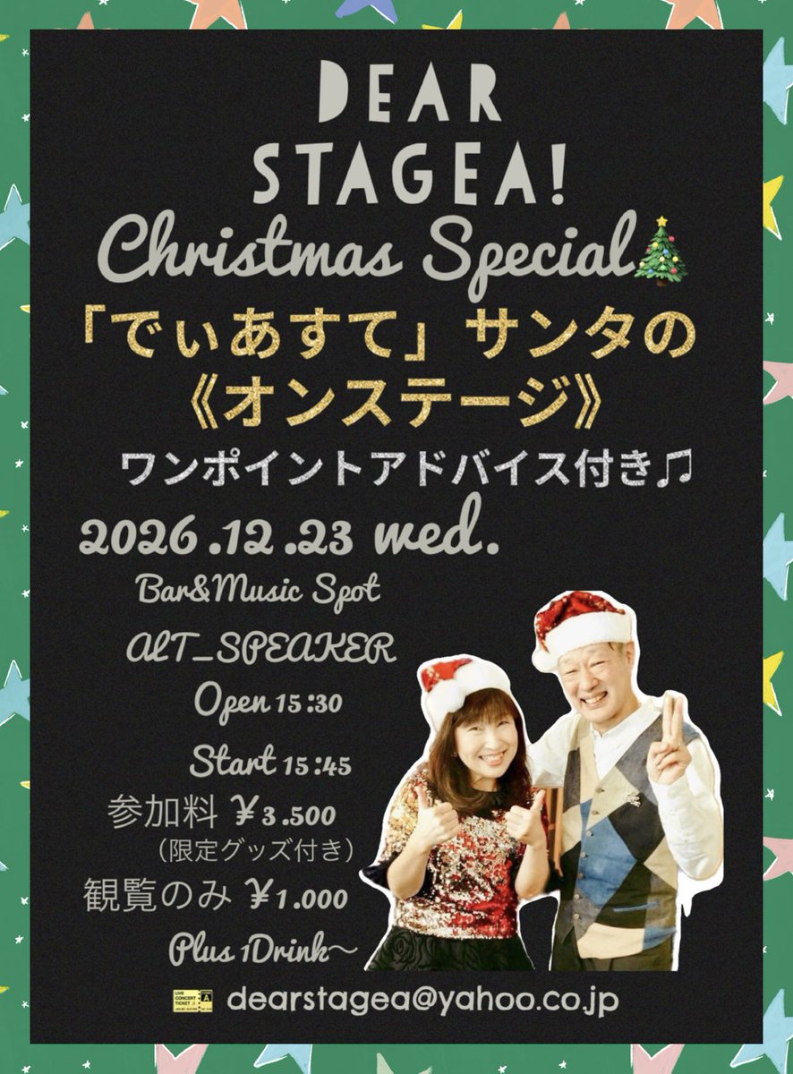 YukoKawada69347's tweet photo. 【昼の部&#オンステージ 開催❣️】
◆12/23(水) 18:30〜
完売御礼🎉
◆12/23(水) 13:00〜
#鷹野雅史、#川田祐子
#DearSTAGEA!Merry Christmas Ⅱ🎄at ALT_SPEAKER
https://t.co/iwy9lhBpjU
🎫5000円 グッズ付き
💌dearstagea@yahoo.co.jp
オンステージは後程💖
#エレクトーン #ヤマハ #ELS03 https://t.co/35dqTMwVlw