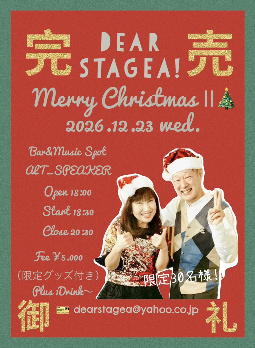 YukoKawada69347's tweet photo. 【昼の部&#オンステージ 開催❣️】
◆12/23(水) 18:30〜
完売御礼🎉
◆12/23(水) 13:00〜
#鷹野雅史、#川田祐子
#DearSTAGEA!Merry Christmas Ⅱ🎄at ALT_SPEAKER
https://t.co/iwy9lhBpjU
🎫5000円 グッズ付き
💌dearstagea@yahoo.co.jp
オンステージは後程💖
#エレクトーン #ヤマハ #ELS03 https://t.co/35dqTMwVlw