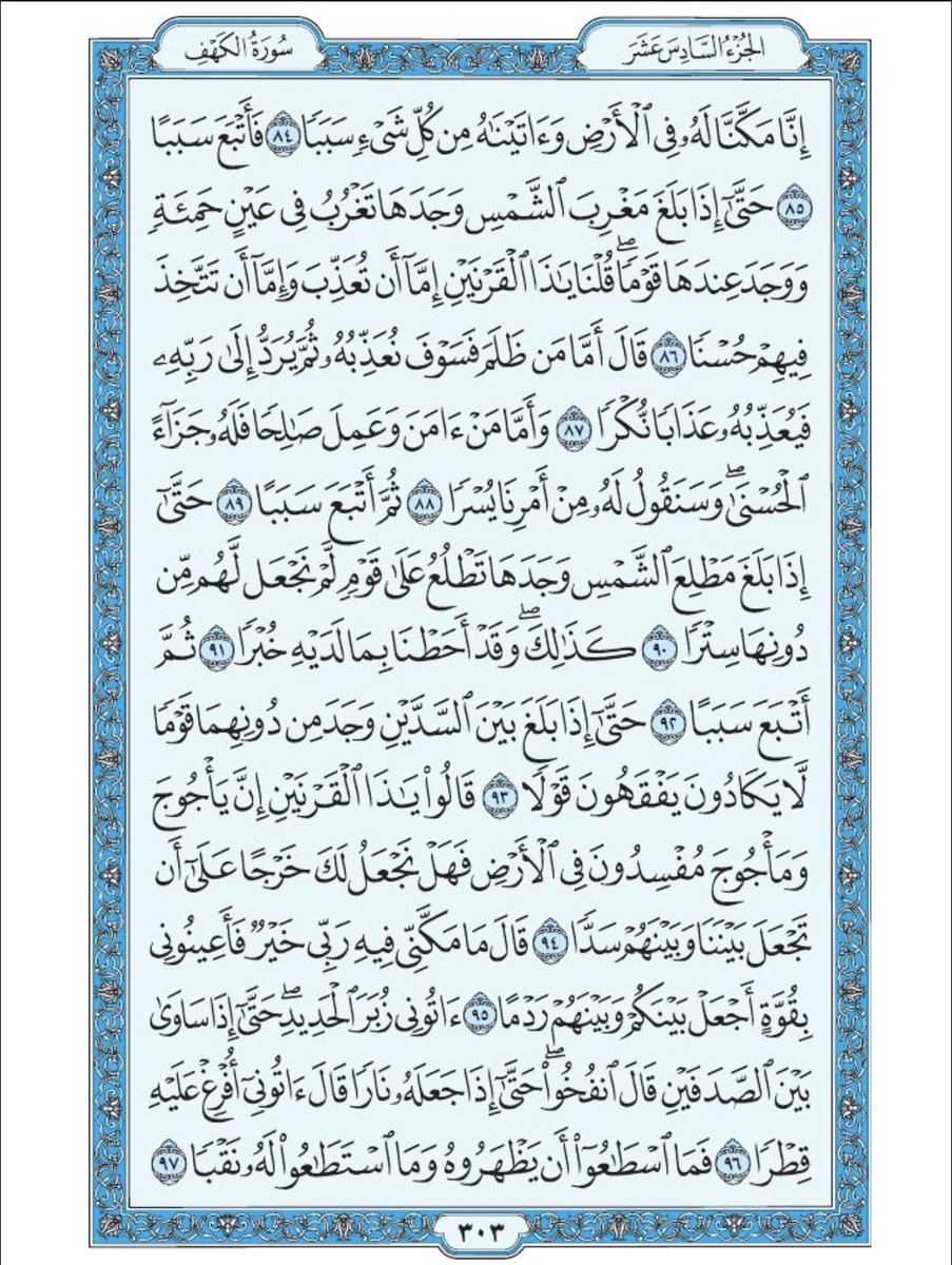 nrahe122's tweet photo. صفحة من القران يومياً
كفيلة بأن تبعدك عن هجره 
واتكفل انا بتنزيلها يوميا إن شاء الله 
الصفحة رقم ٣٠٣ https://t.co/3hpWHCKX9M