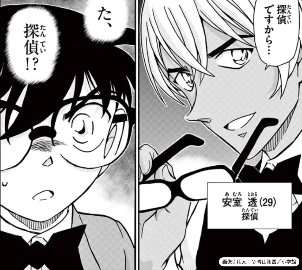 conan_jouhou's tweet photo. 【安室透の初登場から15周年】

"安室透"が少年サンデー[2011/10/19]に
初登場してから、今日でなんと15年…！

＞＞File：793「プライベートアイ」

※75巻収録／ｱﾆﾒ第667-668話
#名探偵コナン https://t.co/ZsKOQ7EbUG