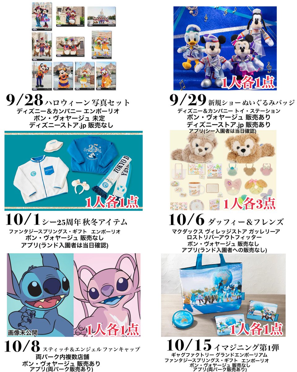 tdr_doria's tweet photo. これから発売される以下のグッズの販売方法が発表されました。

https://t.co/4mPzk1zLXH
#TDR_now #TDR__now #TDR_MD https://t.co/i12gjn0jDc
