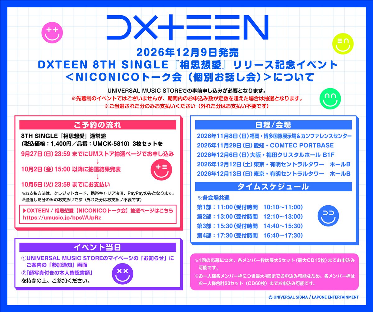 UM_STORE_JP's tweet photo. 【#DXTEEN】
8TH SINGLE『相思想愛』リリース記念イベント＜NICONICOトーク会＞応募締切迫る📢

応募締め切りは本日9月27日 (日) 23:59まで📢
お見逃しなく！

詳細はこちらから🔽
https://t.co/NHbft4AeXm
※NICONICOトーク会（メンバーとの個別お話し会）は、事前応募制となります。

#DXTN #DXTEEN_相思想愛