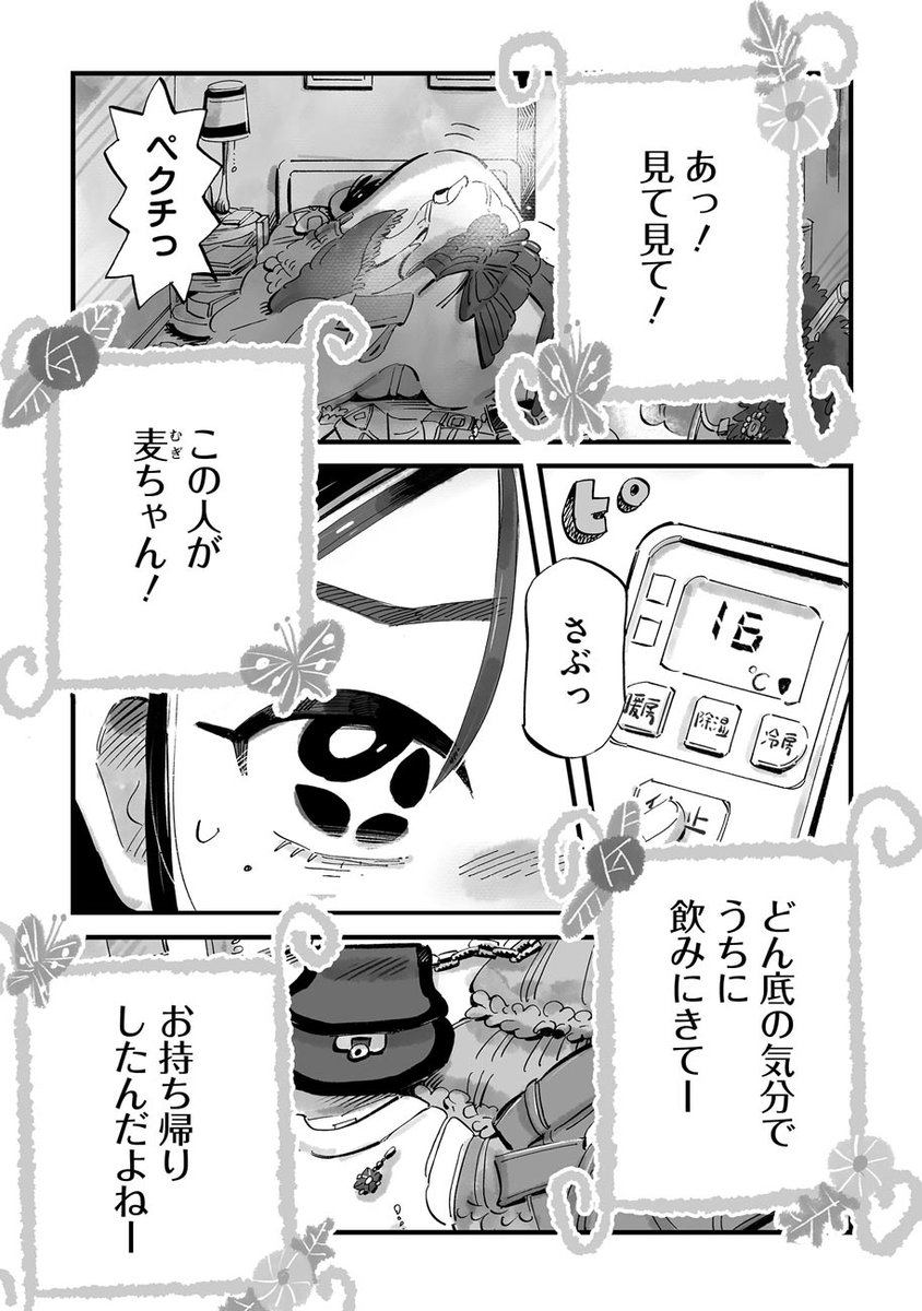 nco0707's tweet photo. 『まめとむぎ』第1話（1/12）
来週10/2 からスタートです！ https://t.co/TLLkeYqnL5