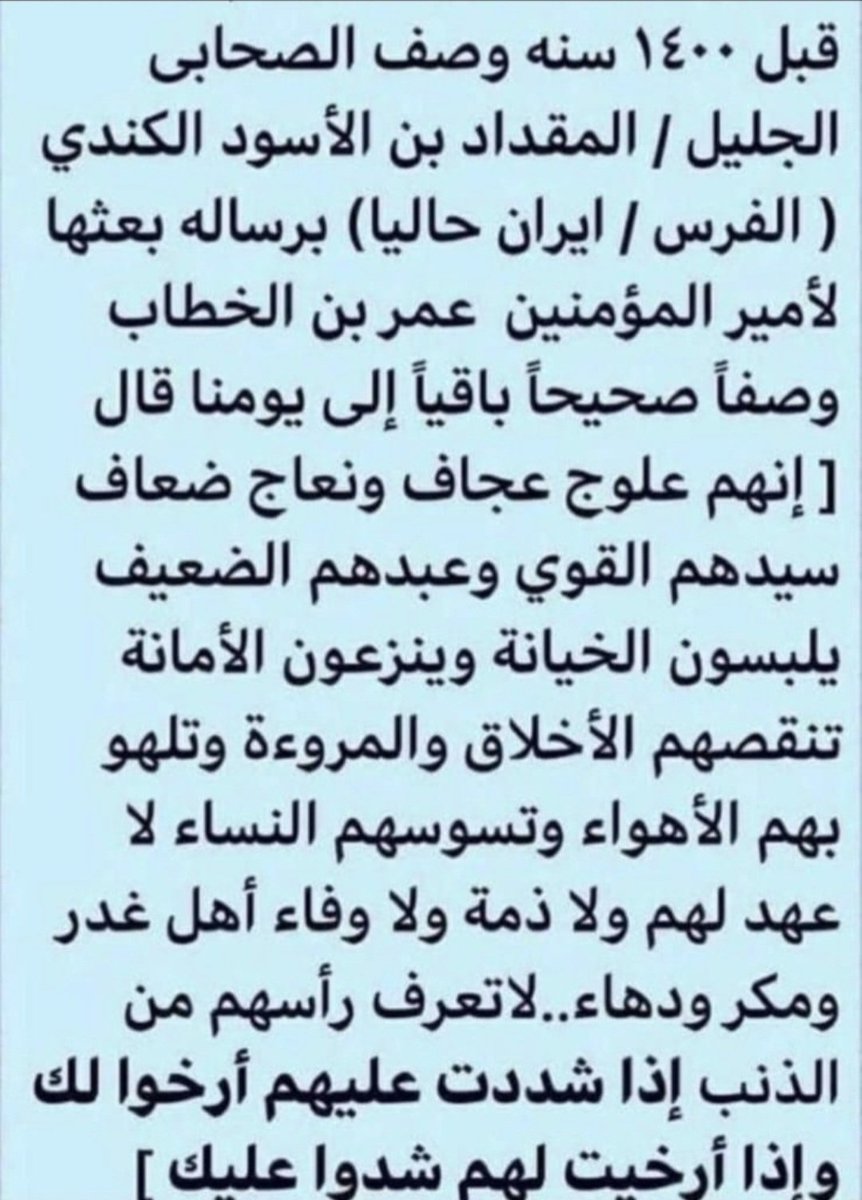 Turki66kredm's tweet photo. @f_iraniya45 وصفها صحابي من صحابة النبي صلى الله عليه وسلم 
ايران المجوسيه عبدة النار واذنابها شغلهم الشاغل قتل وتشريد المسلمين فقط لاغير https://t.co/ctiRt3GKj9