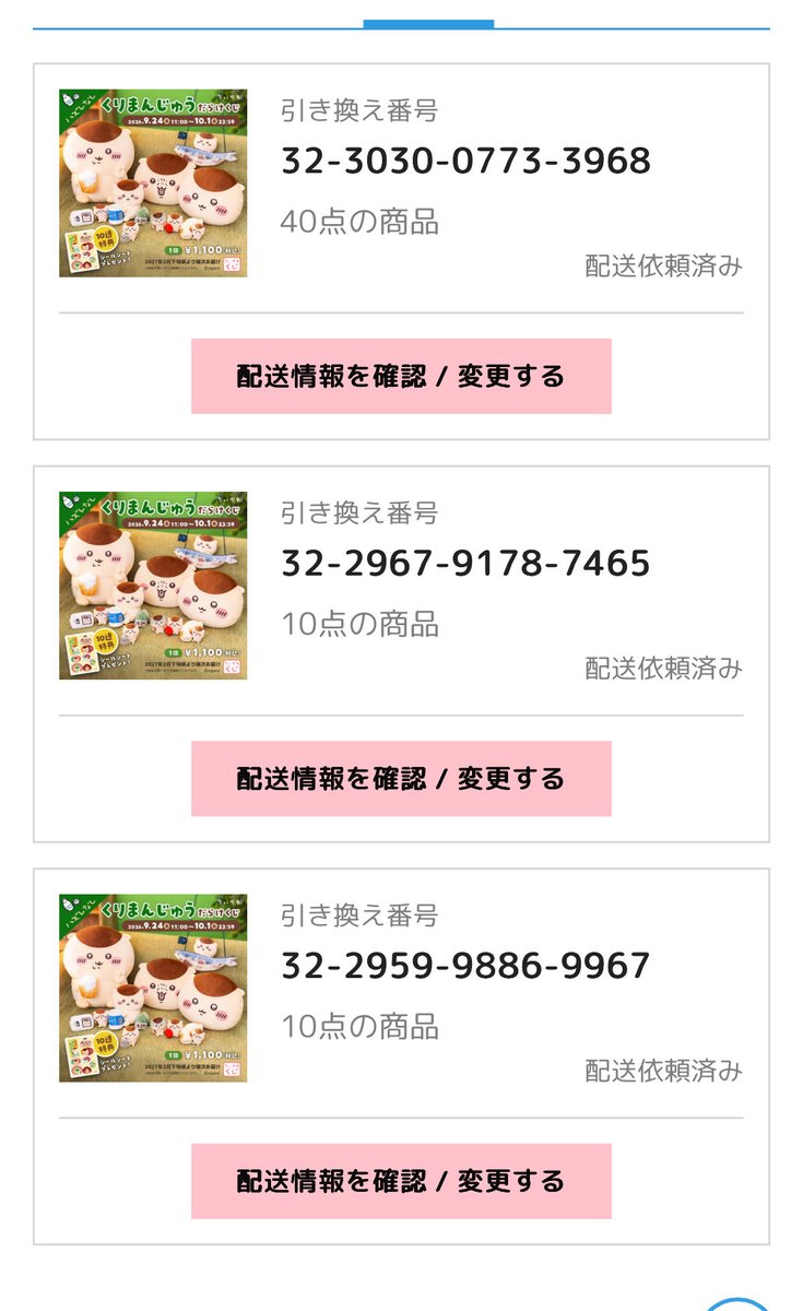 a_minato_a's tweet photo. くりまんじゅうだらけくじ
交換、譲渡

譲 画像のもの
C賞、D賞、E賞

求  譲渡は画像記載
      うさぎだらけくじ、ピザまん優先
      うさぎ関連なんでも検討します。 https://t.co/aP3DJmgho9